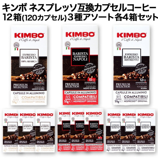 アルミカプセル KIMBO キンボ イタリア産 ネスプレッソ 互換 カプセル