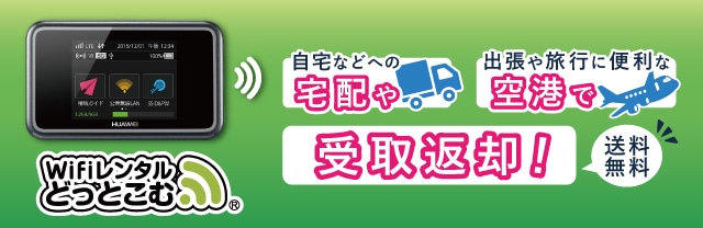 弁済金】WiFiルーター本体: WiFiレンタルどっとこむ JRE MALL店｜JRE MALL