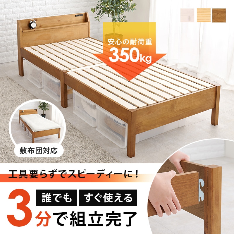 組立簡単 シングルベッド 幅98.5cm(プレーンナチュラル)(プレーン