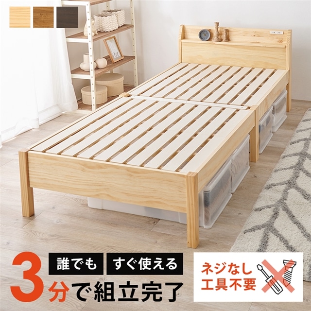 組立簡単 シングルベッド 幅98.5cm(プレーンナチュラル)(プレーン