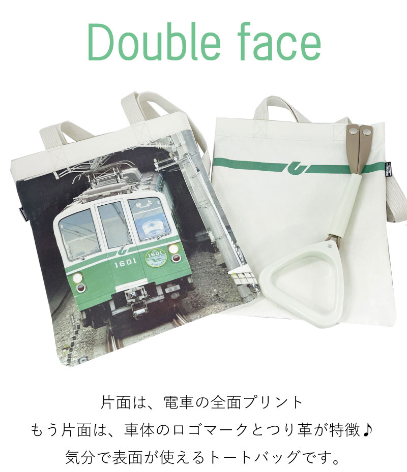 ぶら鉄 プリントトートバッグ つり革使用 西神・山手線1101号車 神戸市