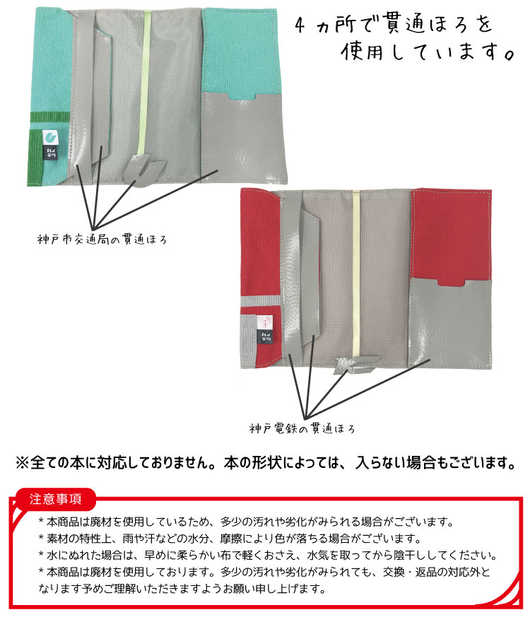 ブックカバー 神戸市交通局1000形カラー 引退車両 【らうらうじ