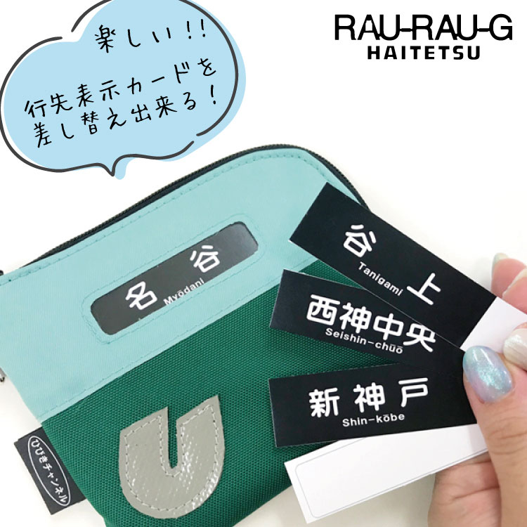行先表示付きパスケース 神戸電鉄3000系カラー 引退車両 【らうらうじ 