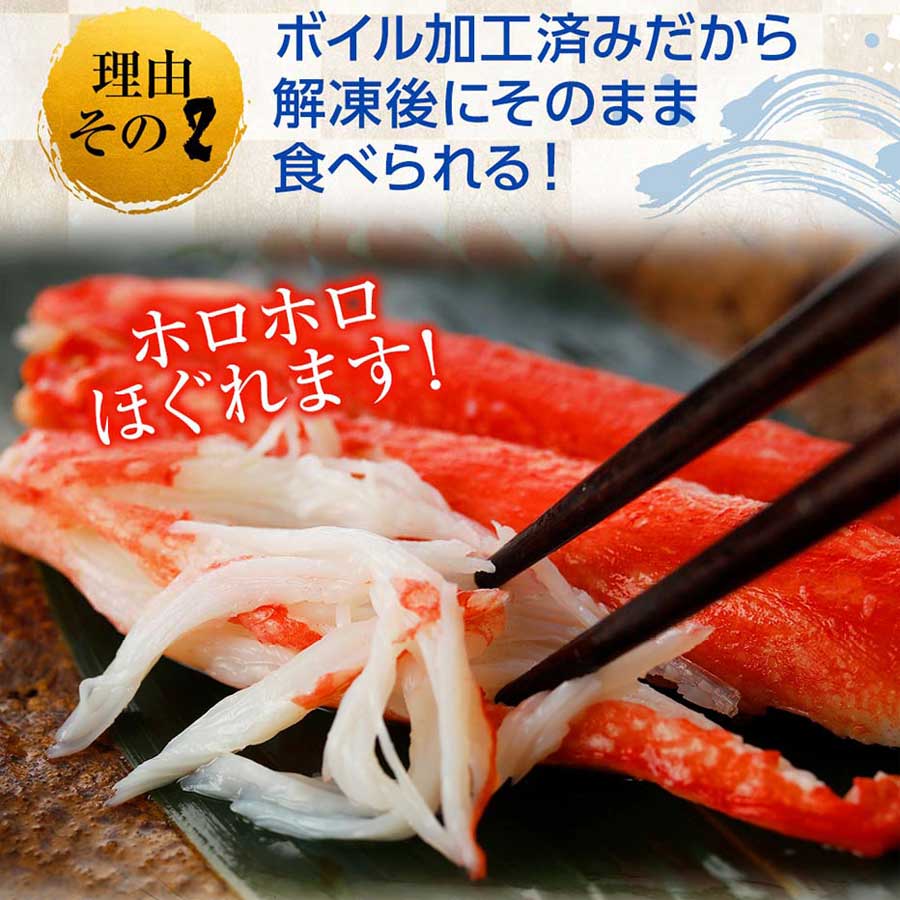 カニ かに 蟹 ボイル ずわいがに 棒肉 剥き身 300g 12本程度 大型