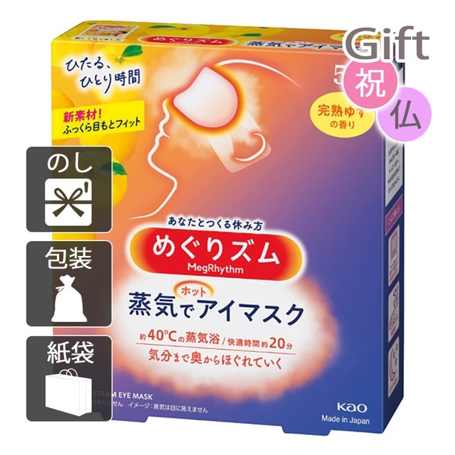 アイマスク 花王 めぐりズム 蒸気でホットアイマスク(5枚) 完熟ゆず