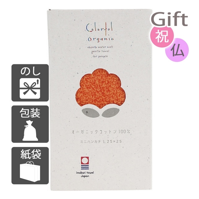 タオル カラフル オーガニック ミニハンカチ オレンジ: Gift style｜JRE MALL
