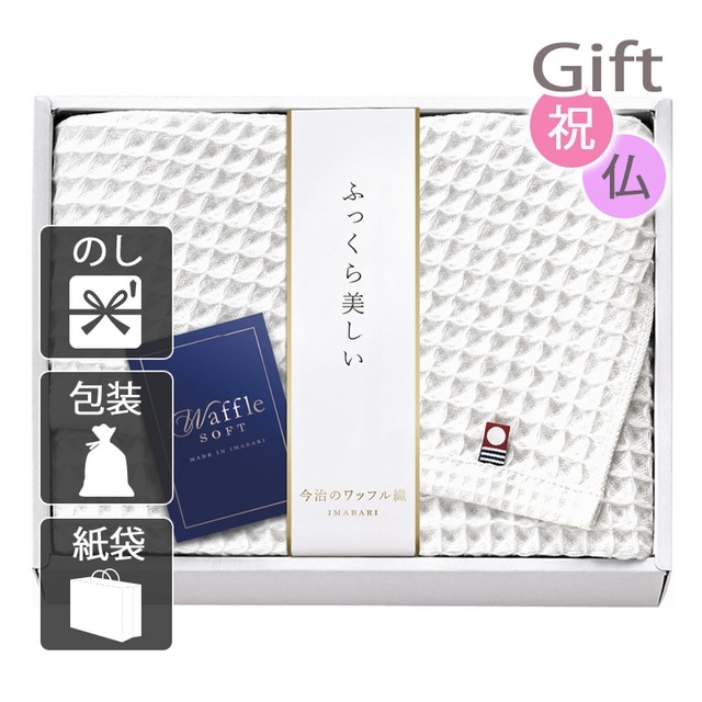 タオル 今治 ワッフルソフト バスタオル ホワイト: Gift style｜JRE MALL