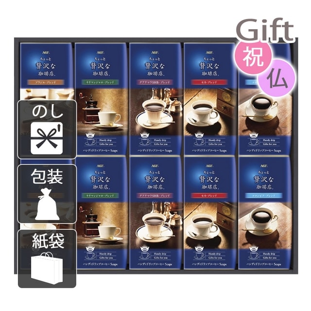 コーヒー詰め合わせ AGF ちょっと贅沢な珈琲店 ドリップコーヒーギフト: Gift style｜JRE MALL