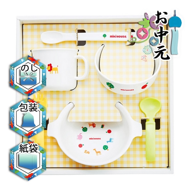 ベビー食器 ミキハウス テーブルウェアセット: Gift style｜JRE MALL
