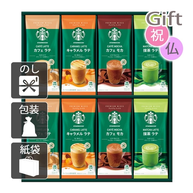 コーヒー詰め合わせ スターバックス プレミアムミックスギフト: Gift