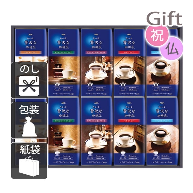 コーヒー詰め合わせ AGF ドリップコーヒーギフト: Gift style｜JRE MALL