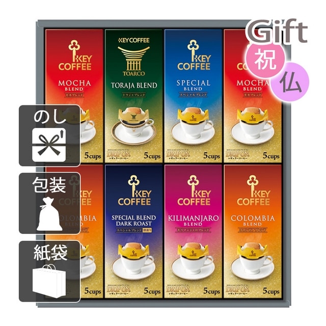 コーヒー詰め合わせ キーコーヒー ドリップオンギフト: Gift style