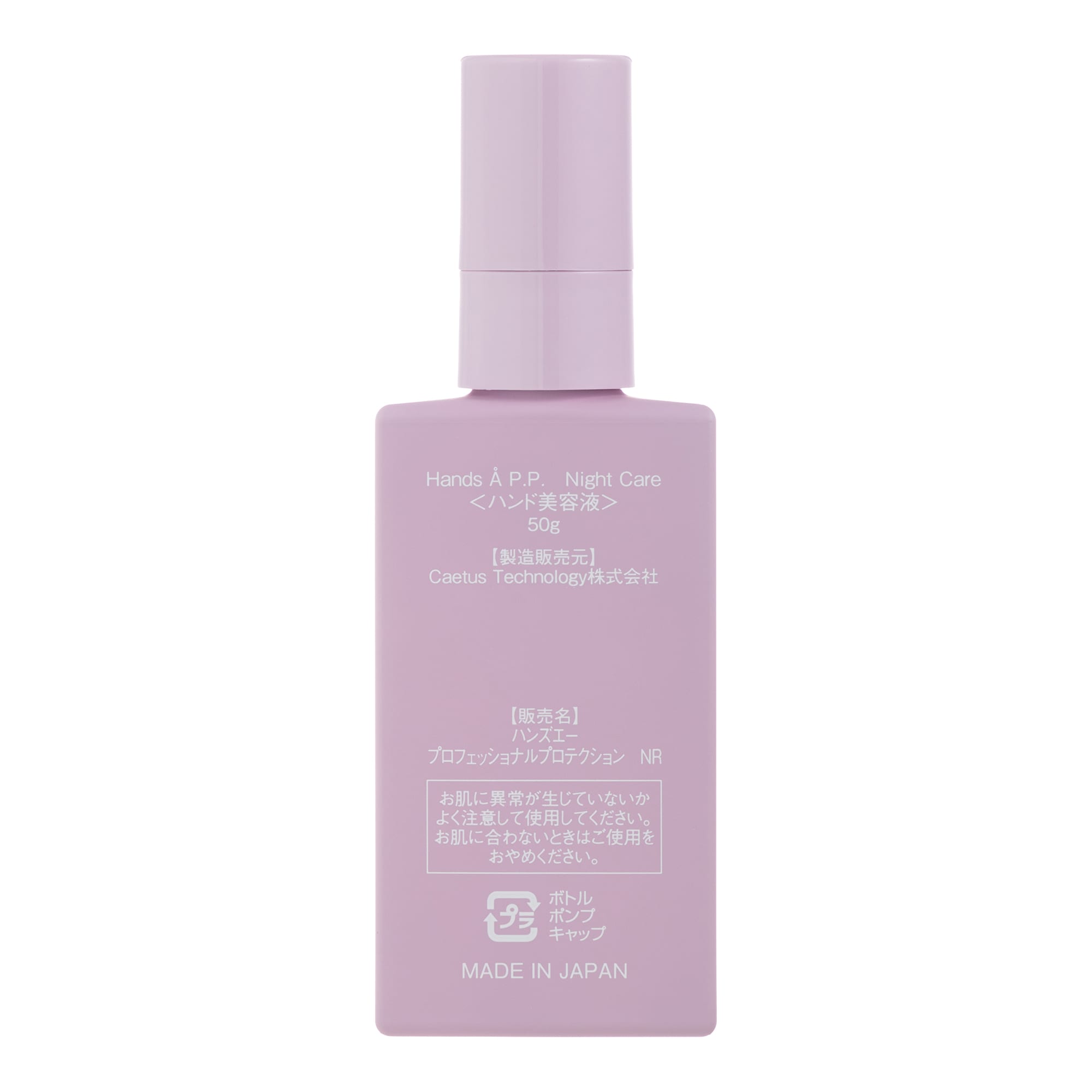 Hands Å P.P. Night Care ナイトケア美容液 50g ハンズエー