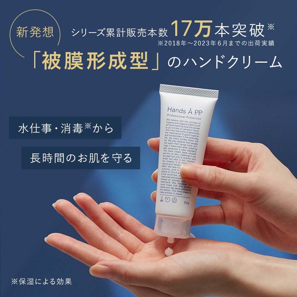 Hands Å P.P. ハンドクリーム 50g ハンズエー プロフェッショナル