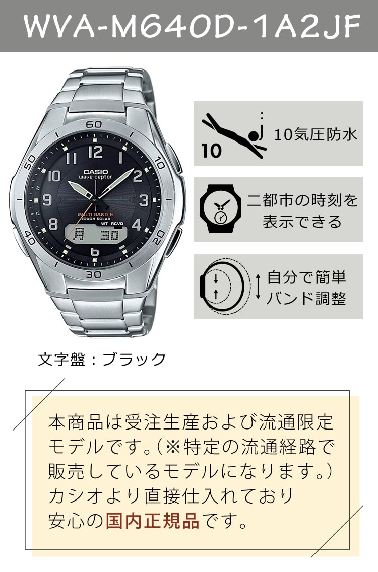 自分でバンド調整可】【国内正規品】CASIO(カシオ) wave ceptor