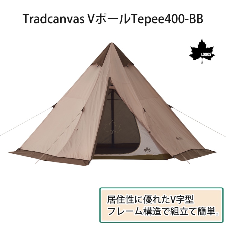 ロゴス Tradcanvas VポールTepee400 セット-BB 71208009（テント