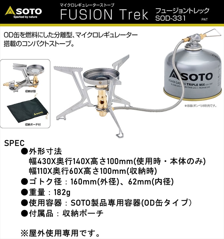 SOTO マイクロレギュレーターストーブ フュージョントレック (SOD-331