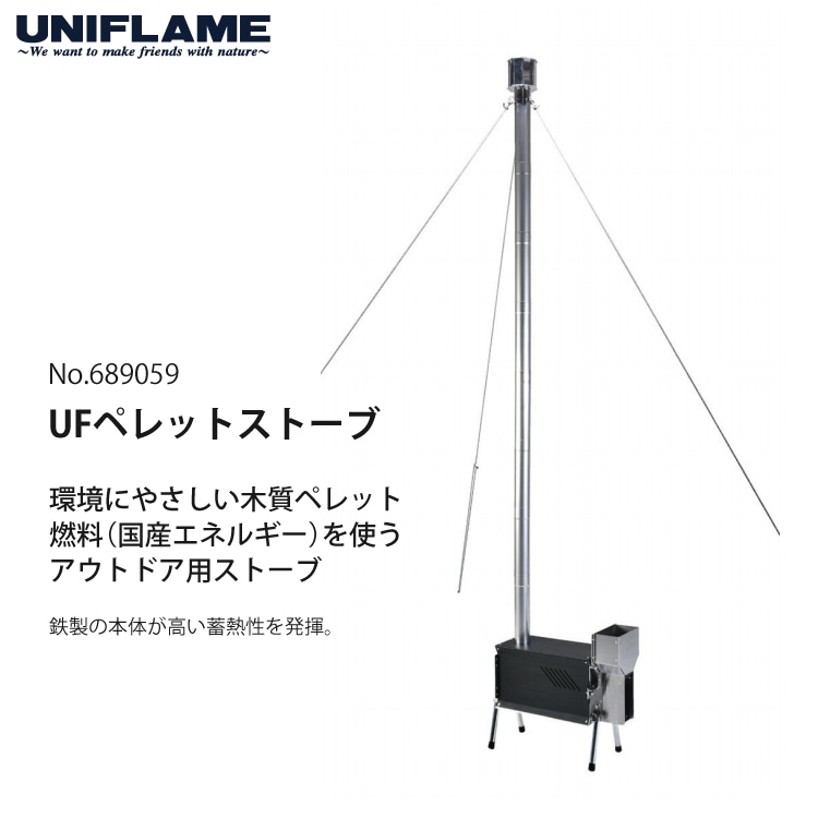 ユニフレーム UFペレットストーブ 689059 UNIFLAME アウトドア用