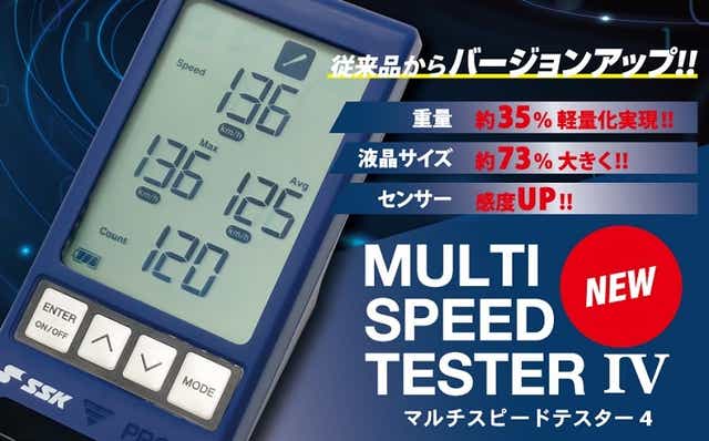 【SSK】MULTI SPEED TESTER Ⅳ競技の種類軟式