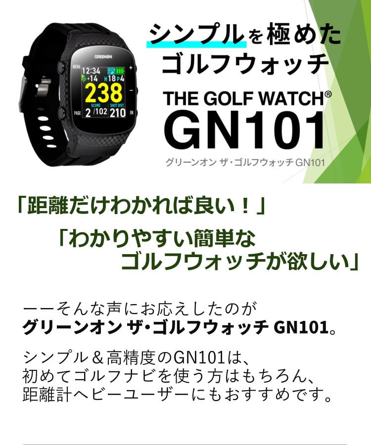 新品未使用)グリーンオン THE GOLF WATCH GN101 - ラウンド用品 