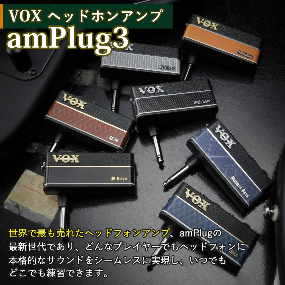 VOX ヴォックス ヘッドホンアンプ amPlug3 (７種から選択 )(US SILVER 