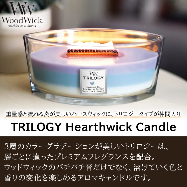 正規品】音・色・香りのハーモニー WoodWick TRILOGY ウッドウィック