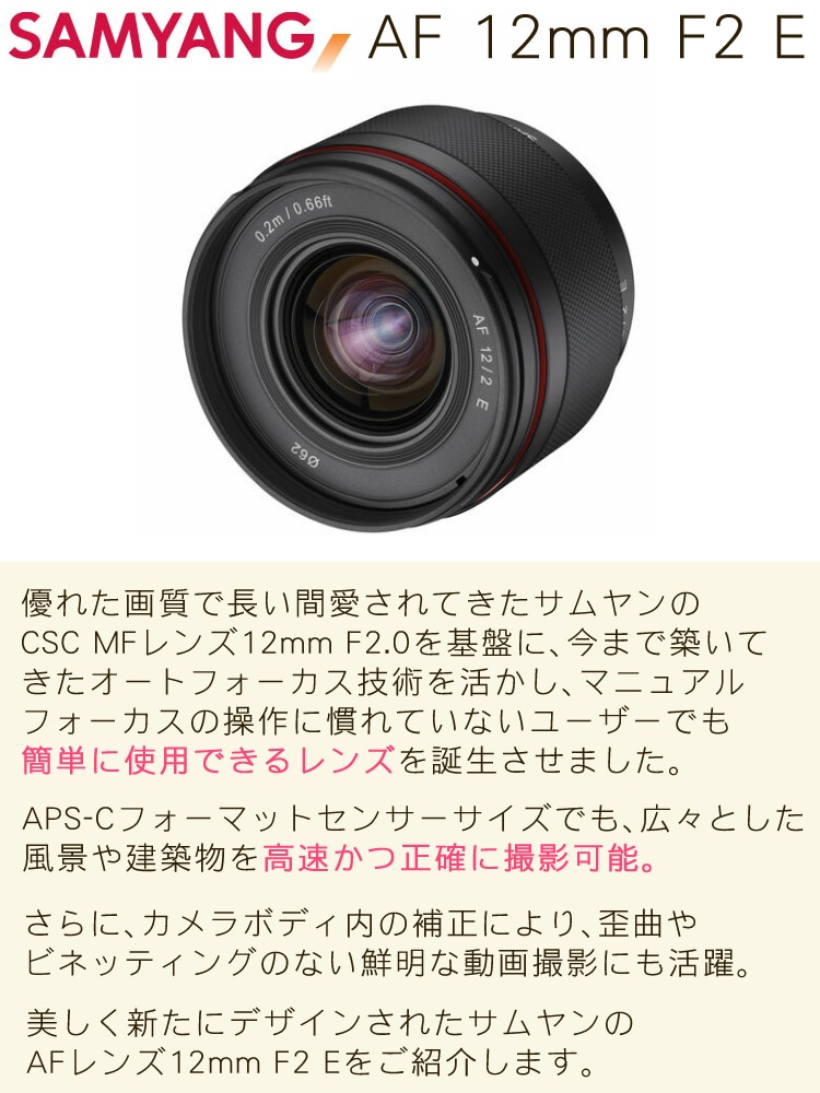 SAMYANG 12mm F2.0 Sony Eマウント用 単焦点MF広角レンズ-
