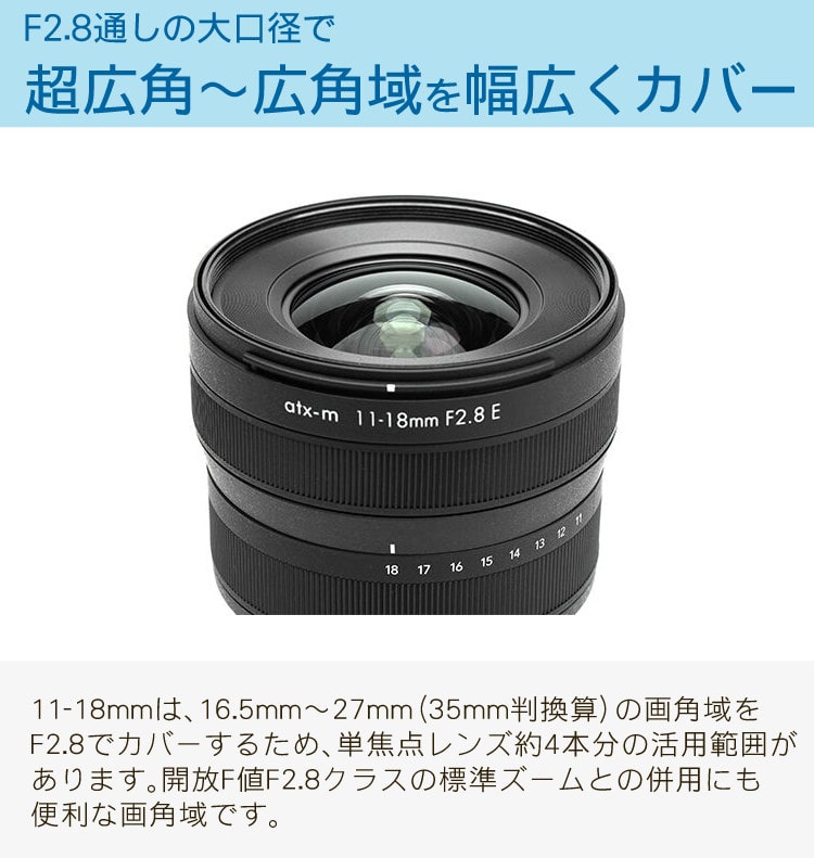 Tokina トキナー 広角レンズ atx-m 11-18mm F2.8 E 超広角 ソニーE