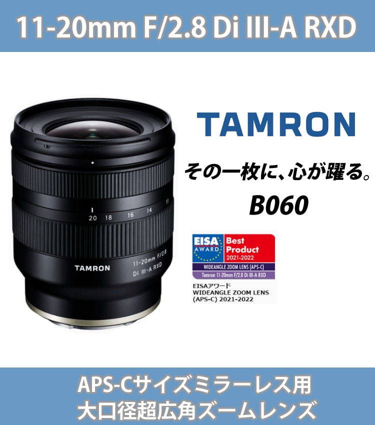 Tamron 11-20mm f 2.8 ソニーEマウント用-