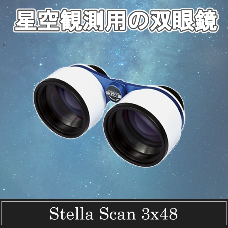 サイトロンジャパン 双眼鏡「Stella Scan 2x40」（倍率：2倍） STELLA