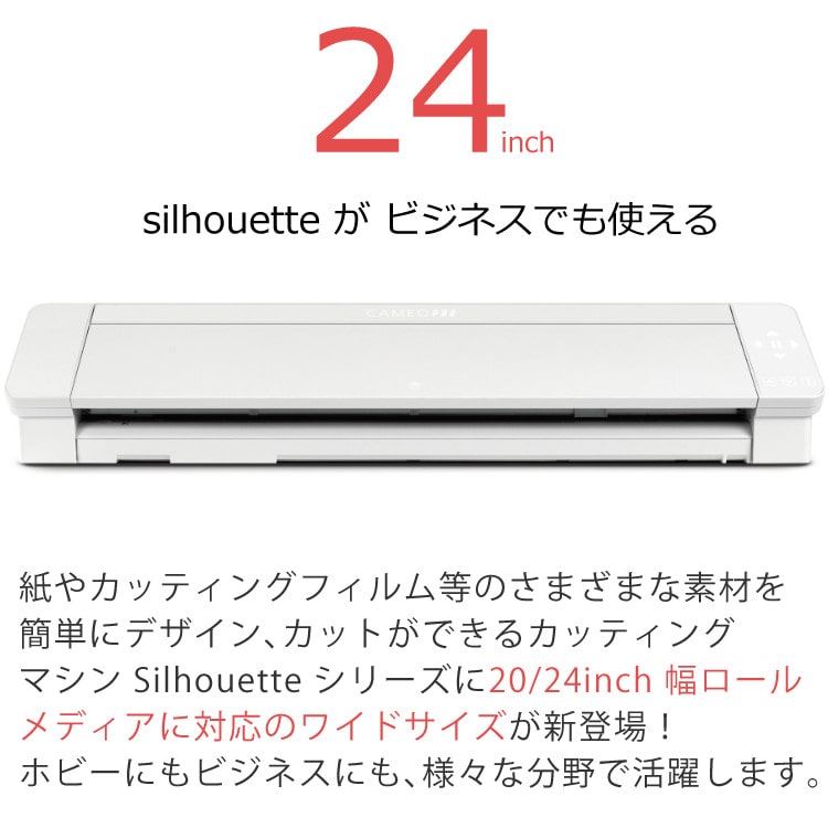 24インチ 業務用 店舗【カッティングマシン】グラフテック SILH-CAMEO
