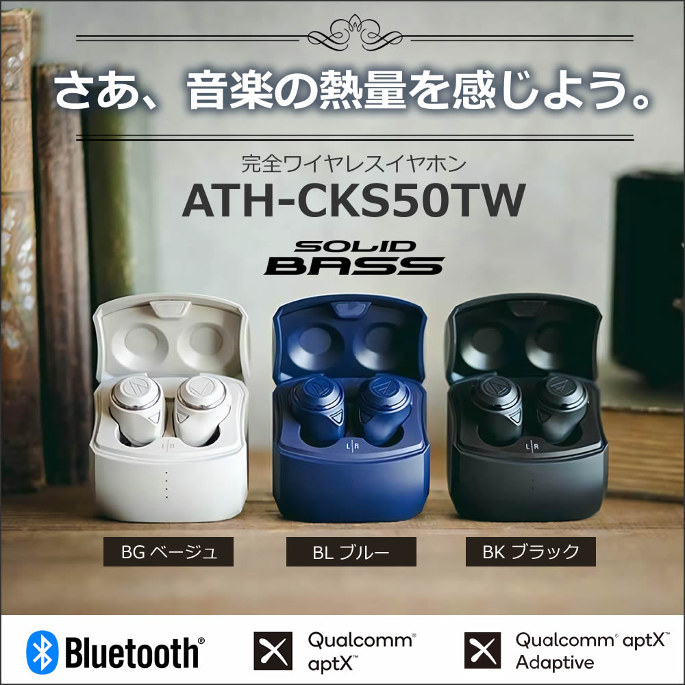 ワイヤレスイヤホン】オーディオテクニカ ATH-CKS50TW ベージュ