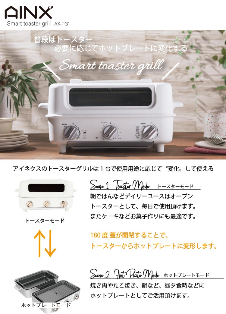 アイネクス Smart toaster grill oven スマートトースターグリル