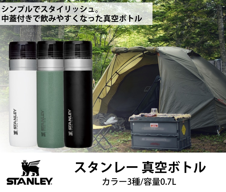 スタンレー 真空ボトル ゴーシリーズ 0.7L STANLEY 蓋付き 保温