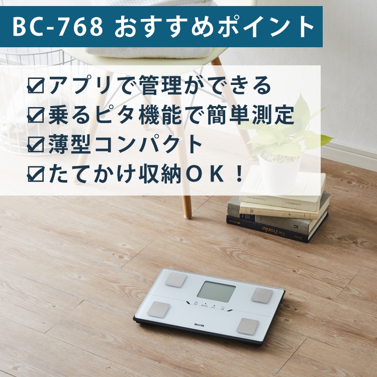 タニタ 体重計 スマホ連動 BC-768 - 健康管理・計測計