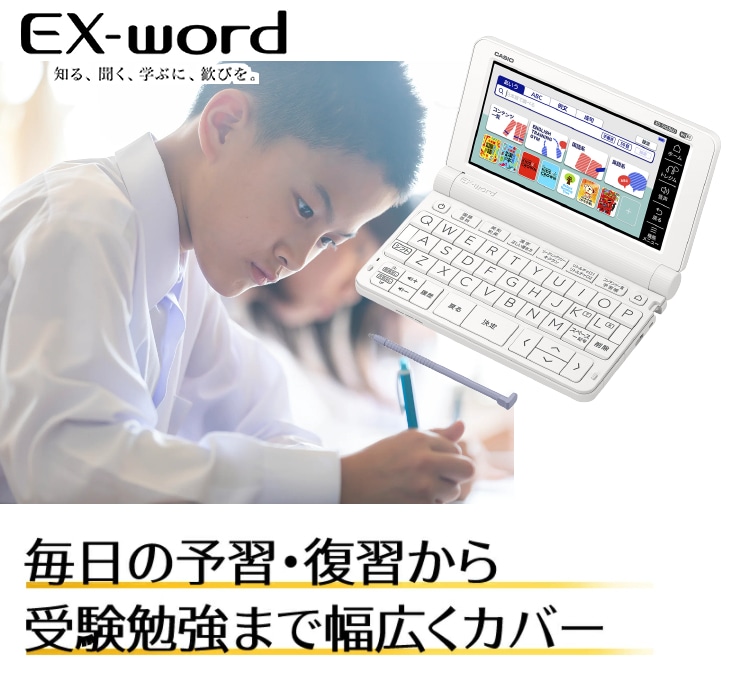 カシオ 電子辞書 EX-word エクスワード XD-SX2800 ホワイト 小学生