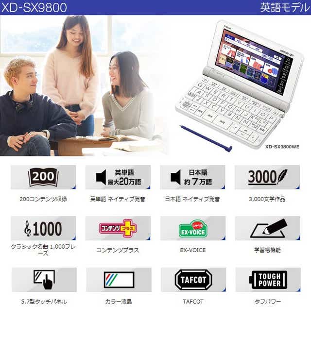 名入れは有料対応可）カシオ 電子辞書 EX-word XD-SX9800WE ホワイト