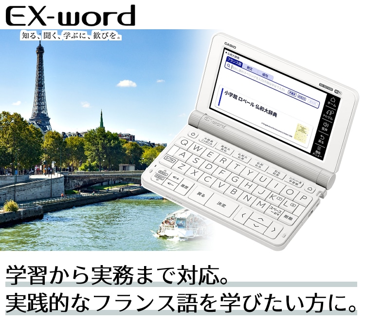 カシオ 電子辞書 EX-word XD-SX7200 フランス語モデル 2020年度モデル 