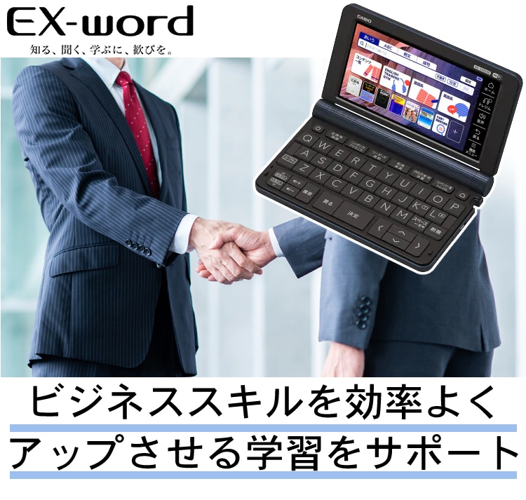 メーカー再生品 カシオ 電子辞書 EX-word XD-SX8500 ビジネスモデル XD