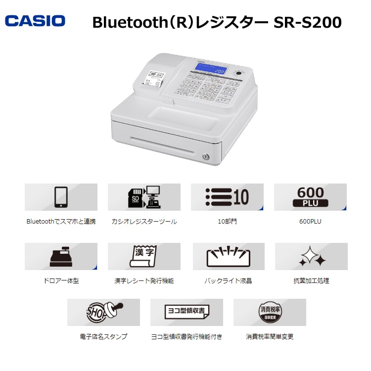 レジスター カシオ Bluetooth対応 10部門 600PLU SR-S200 CASIO 電子