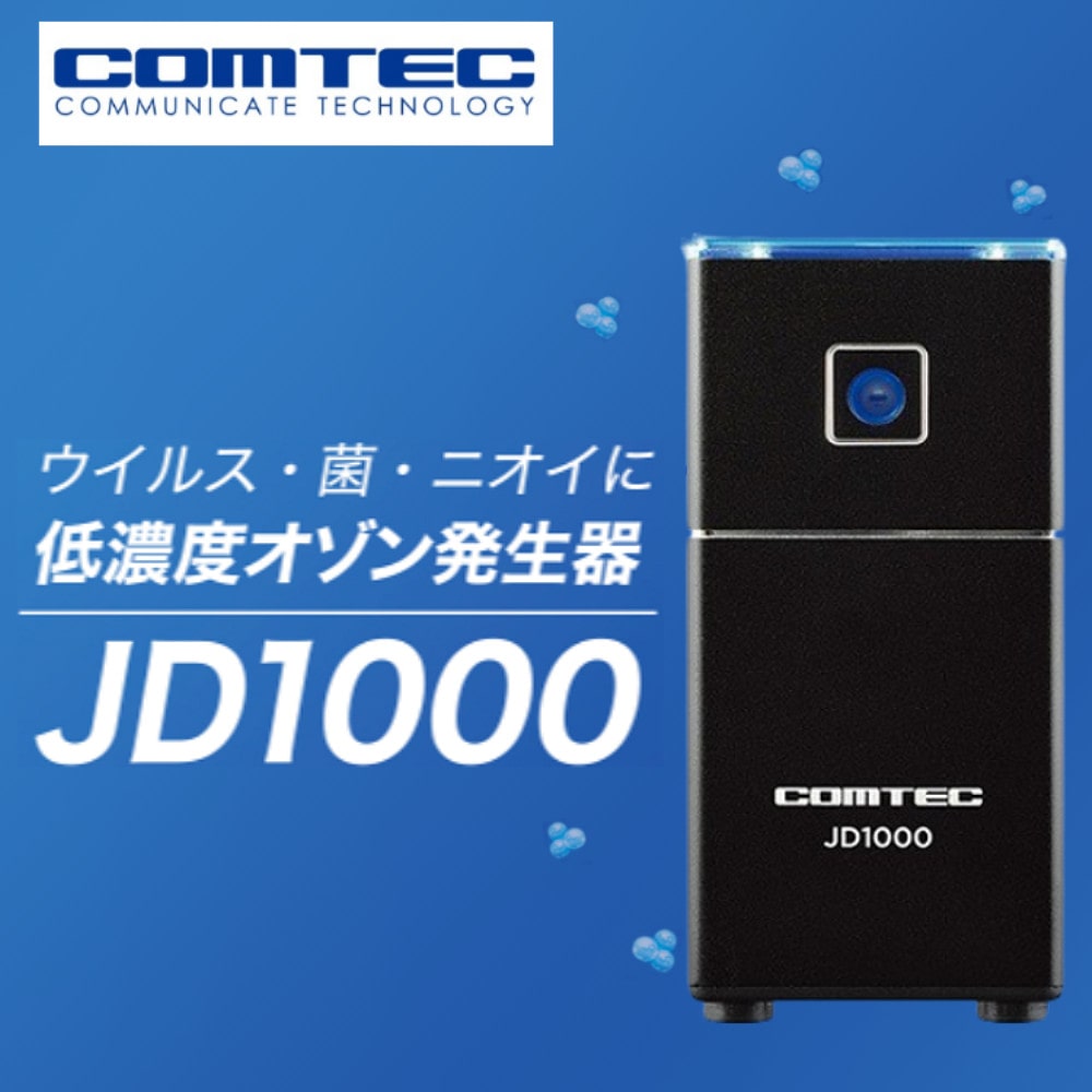 コムテック 低濃度オゾン発生器 JD1000 - その他
