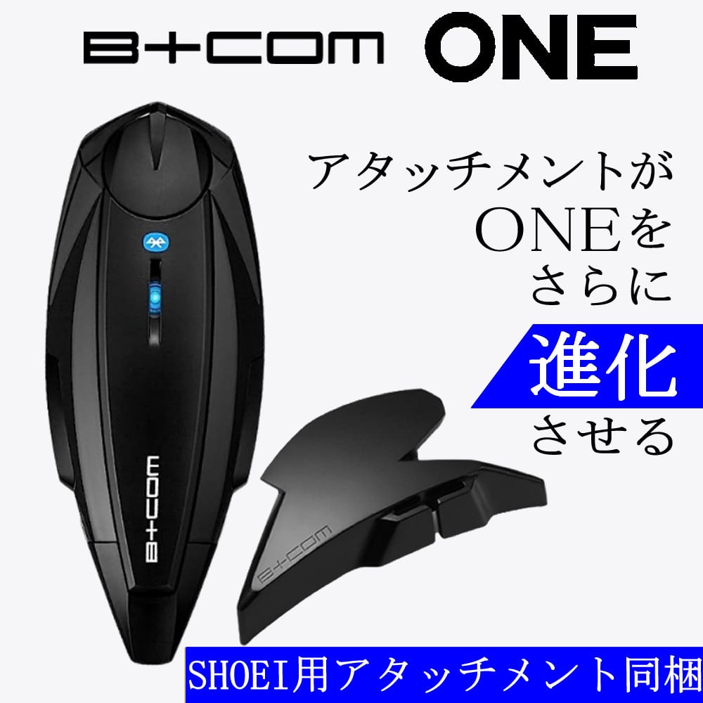 サインハウス ビーコムワン アームマイクユニット SHOEI ...