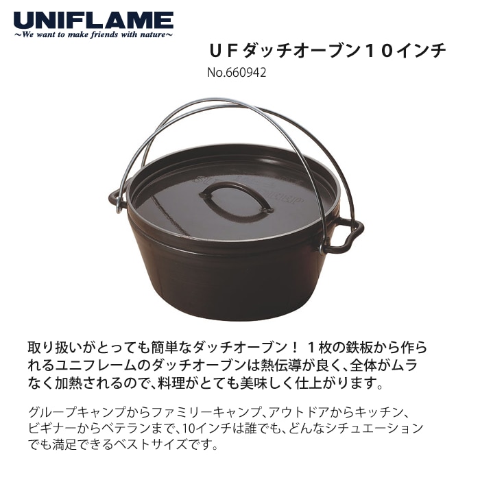 UNIFLAME ユニフレーム UFダッチオーブン10インチ＆ステンレス