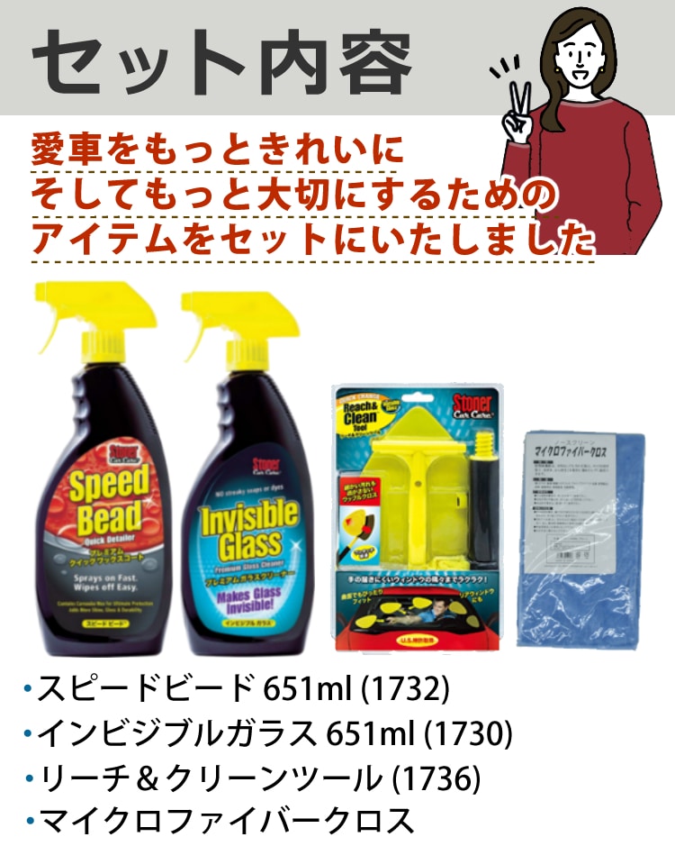 呉工業 ストーナー/車用クロス＆ガラスクリーナー剤セット】 ワックス