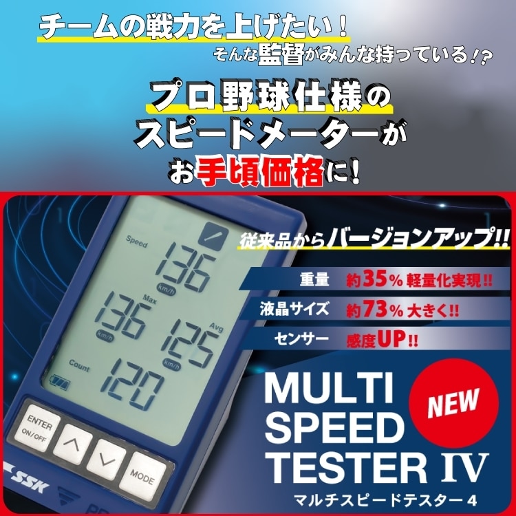 SSKマルチスピードテスターⅣ - スポーツ