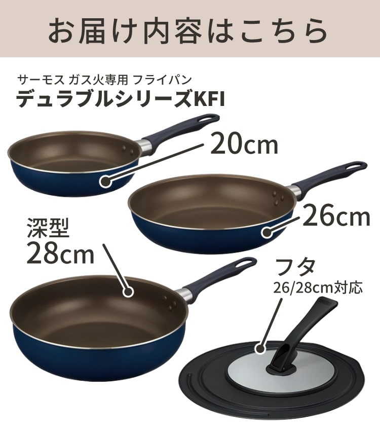 サーモス フライパン 20cm 26cm 28cm深型 ＆ スプーン・フタ