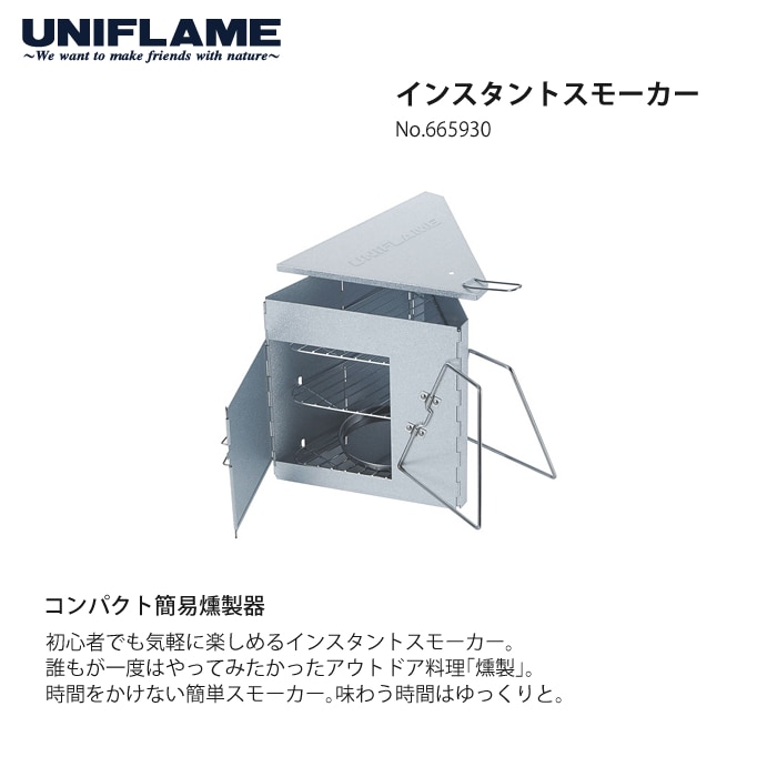 UNIFLAME ユニフレーム インスタントスモーカー＆専用ケース 2点