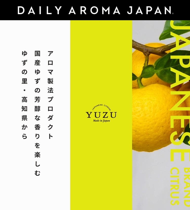 国産ゆずの爽やかな香り【癒される7点セット】高知県産YUZUシリーズ