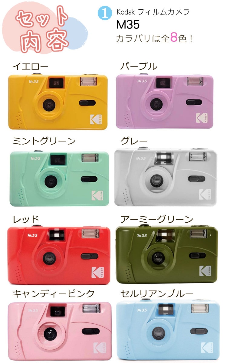 フィルム＆電池セット)Kodak コダック フィルムカメラ M35 シンプル