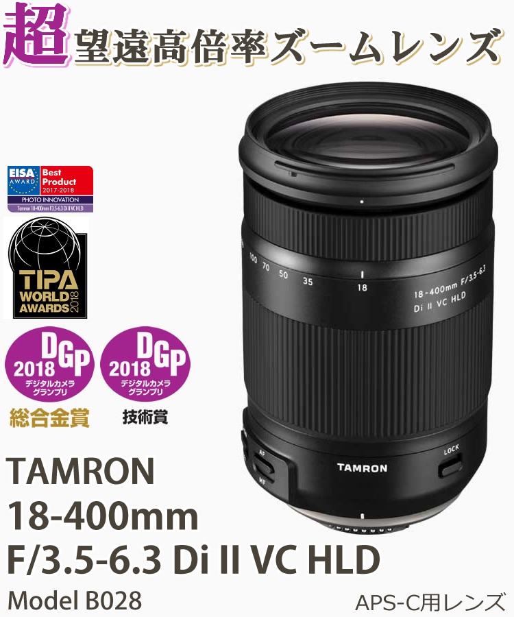 TAMRON ズームレンズ 18-400mm （ＣＡＮＯＮマウント） | chidori.co